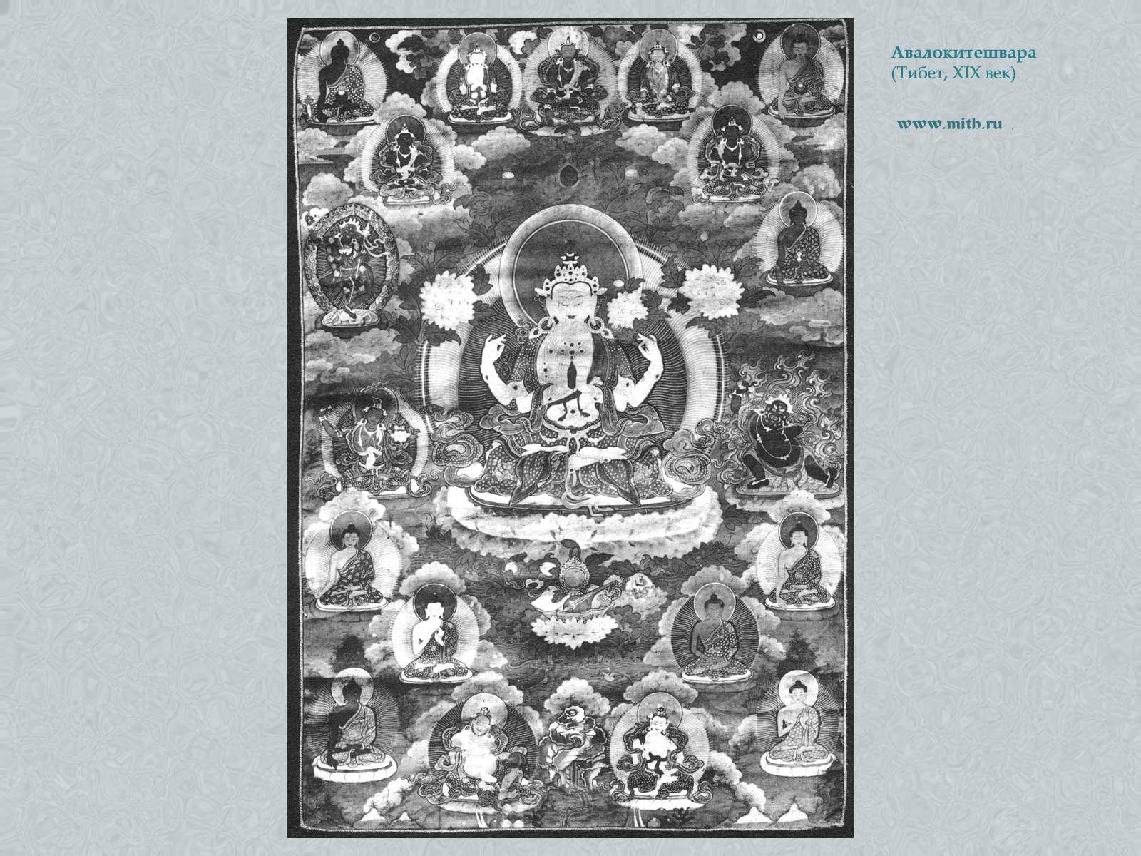 Шадакшари Локешвара, Будда Шакьямуни, будда медицины
Дхьяни-будды: Вайрочана, Акшобхъя, Ратнасамбхава, Амитабха, Амогхасиддхи
дакини Наро, Ваджрапани, Манджушри

перейти к книге 'Тибетская живопись'