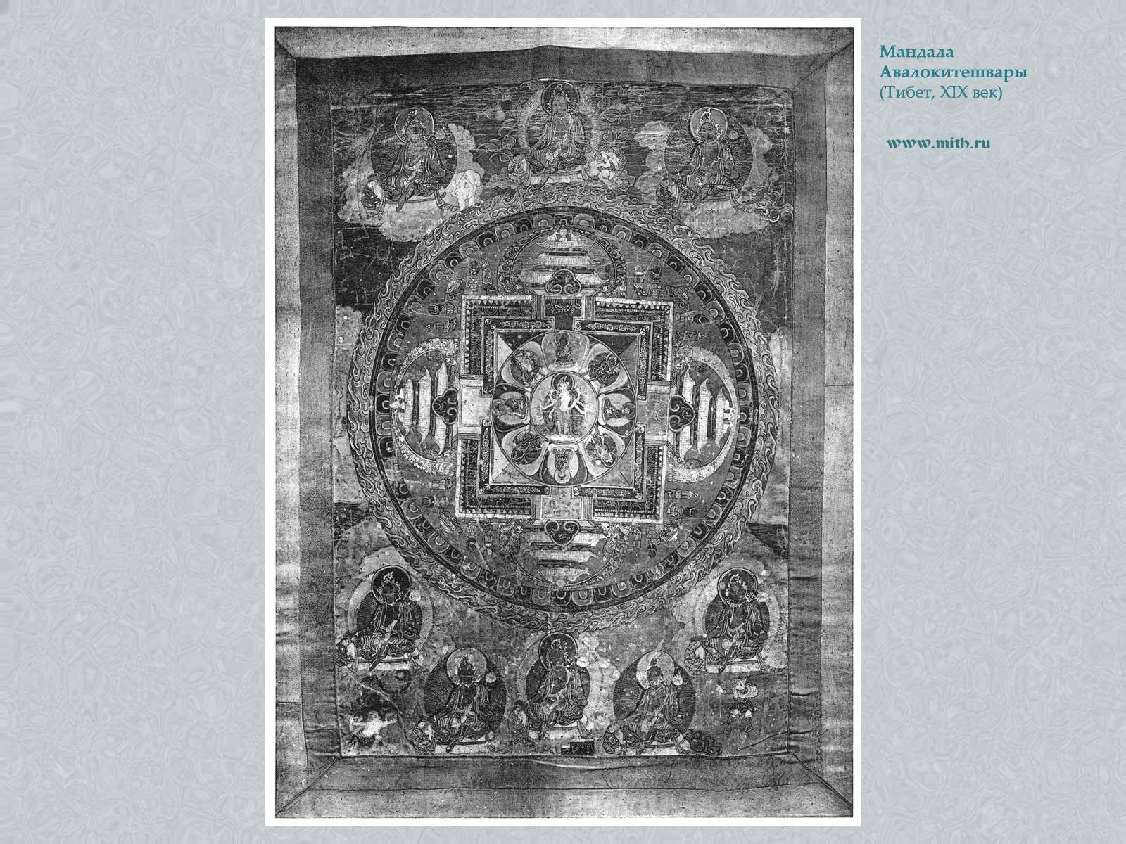 мандала Авалокитешвары

перейти к книге 'Тибетская живопись'