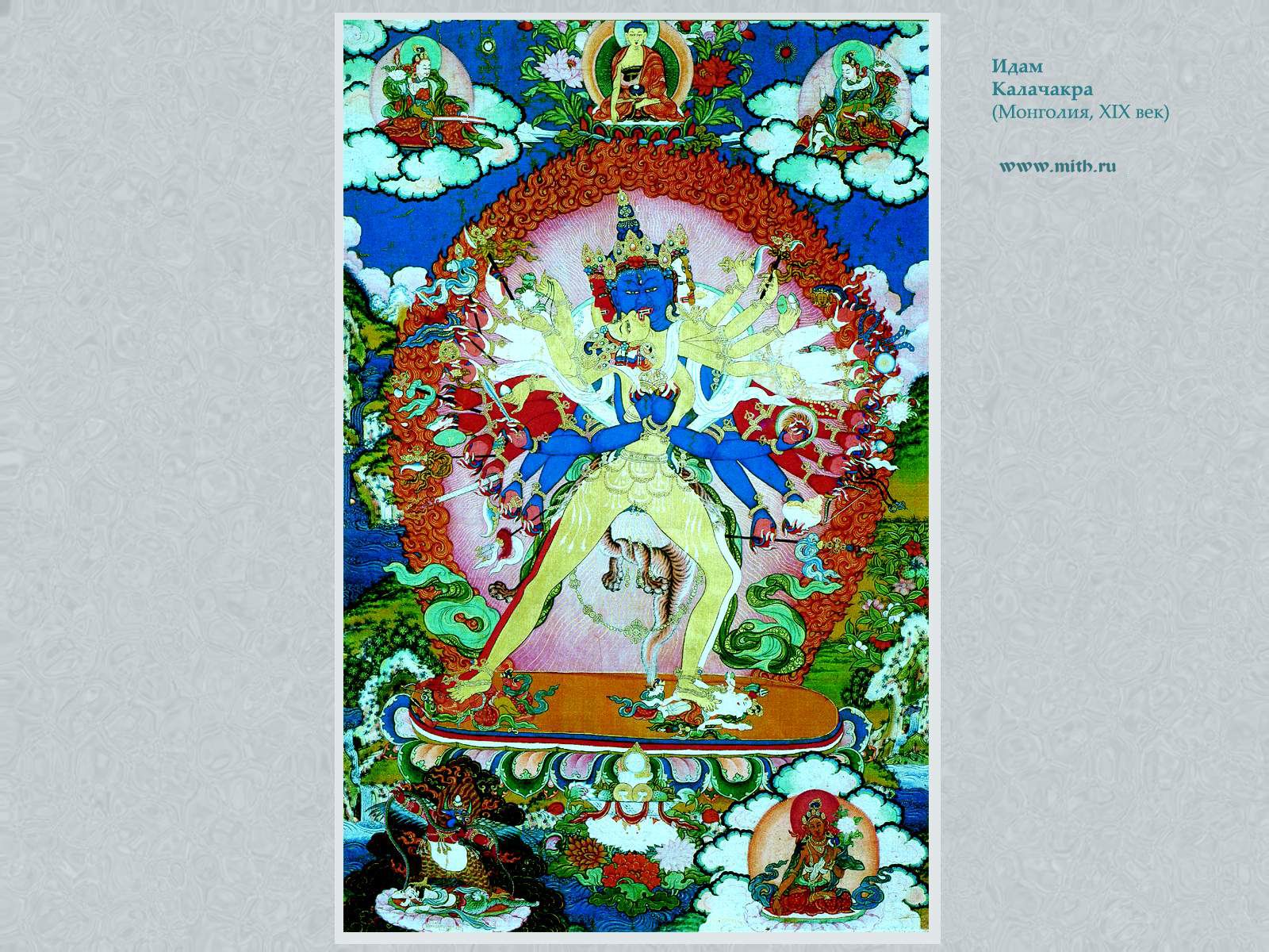 Калачакра,
Гаруда, Тара

перейти к книге 'Тибетская живопись'