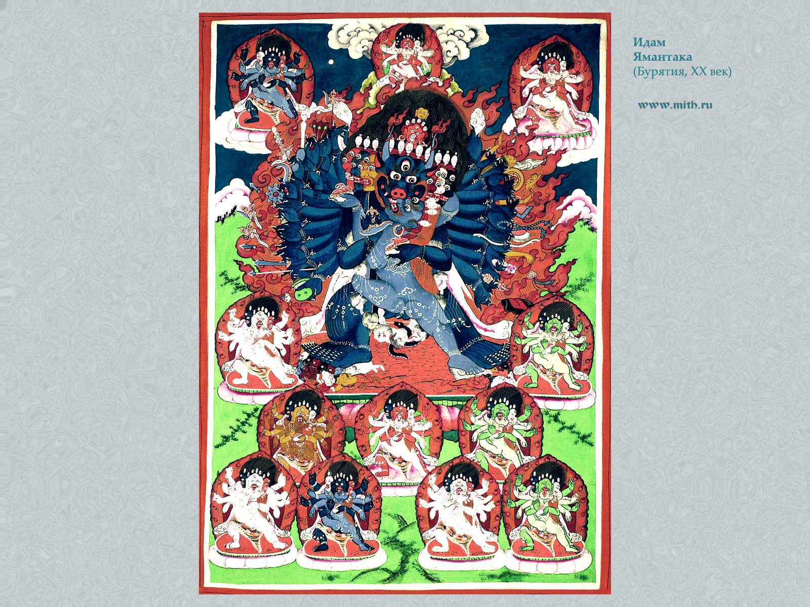 Ямантака яб-юм

перейти к книге 'Тибетская живопись'