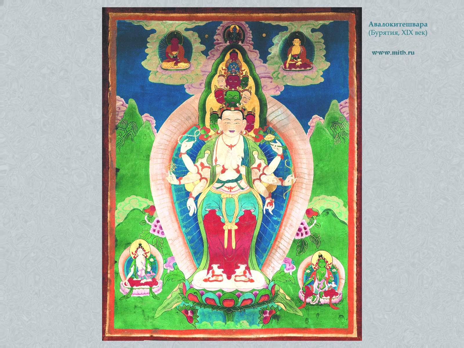 Авалокитешвара

перейти к книге 'Тибетская живопись'