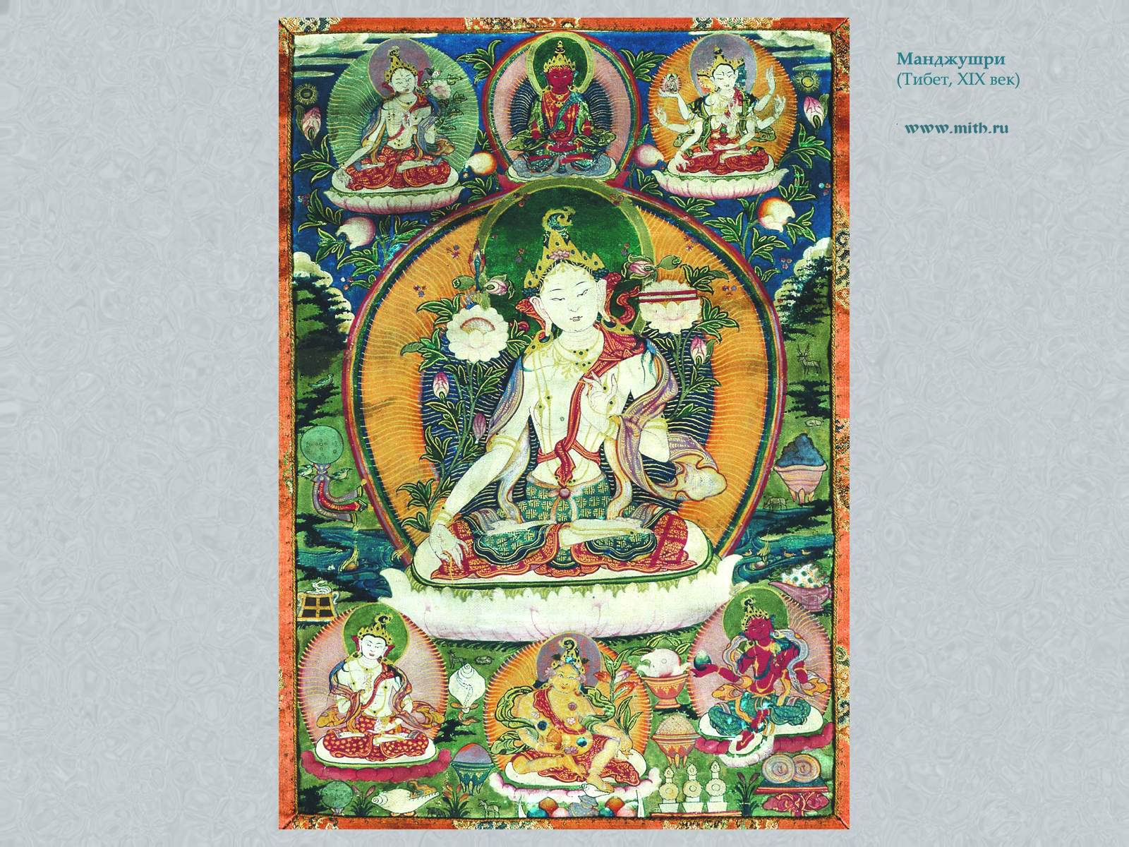 Белый Манджушри

перейти к книге 'Тибетская живопись'