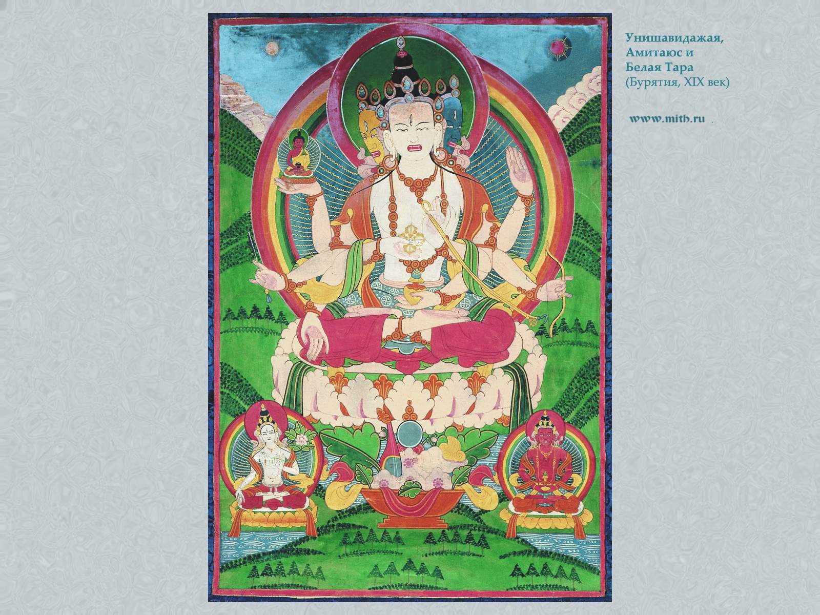 Ушнишавиджая, 
Амитаюс, Белая Тара

перейти к книге 'Тибетская живопись'