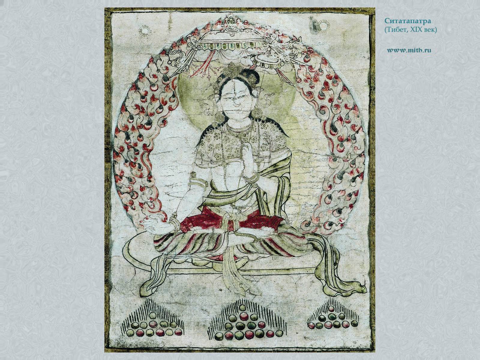 Ситатапатра

перейти к книге 'Тибетская живопись'