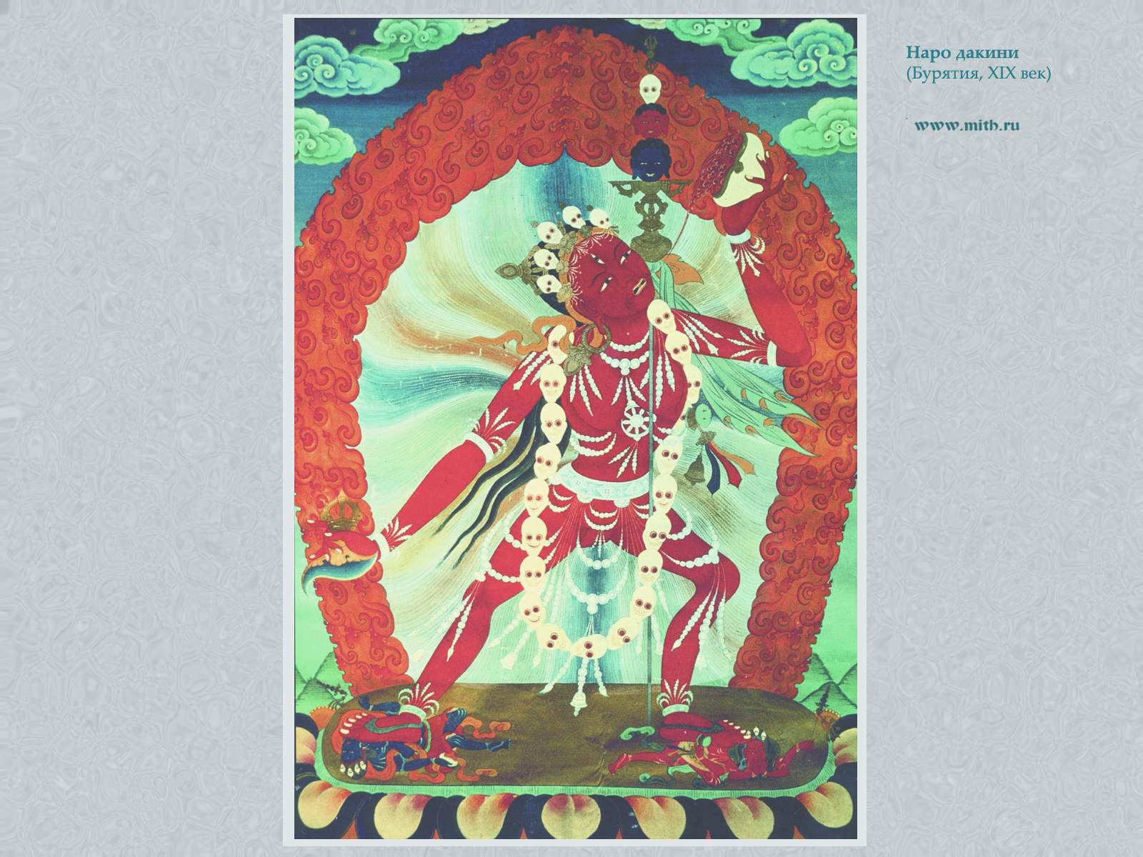 дакини Наро

перейти к книге 'Тибетская живопись'